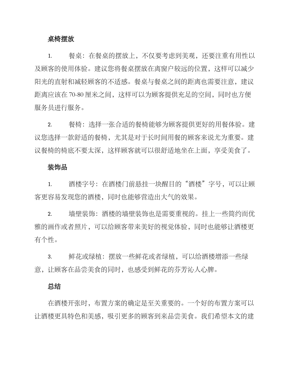 酒楼开张布置方案_第2页
