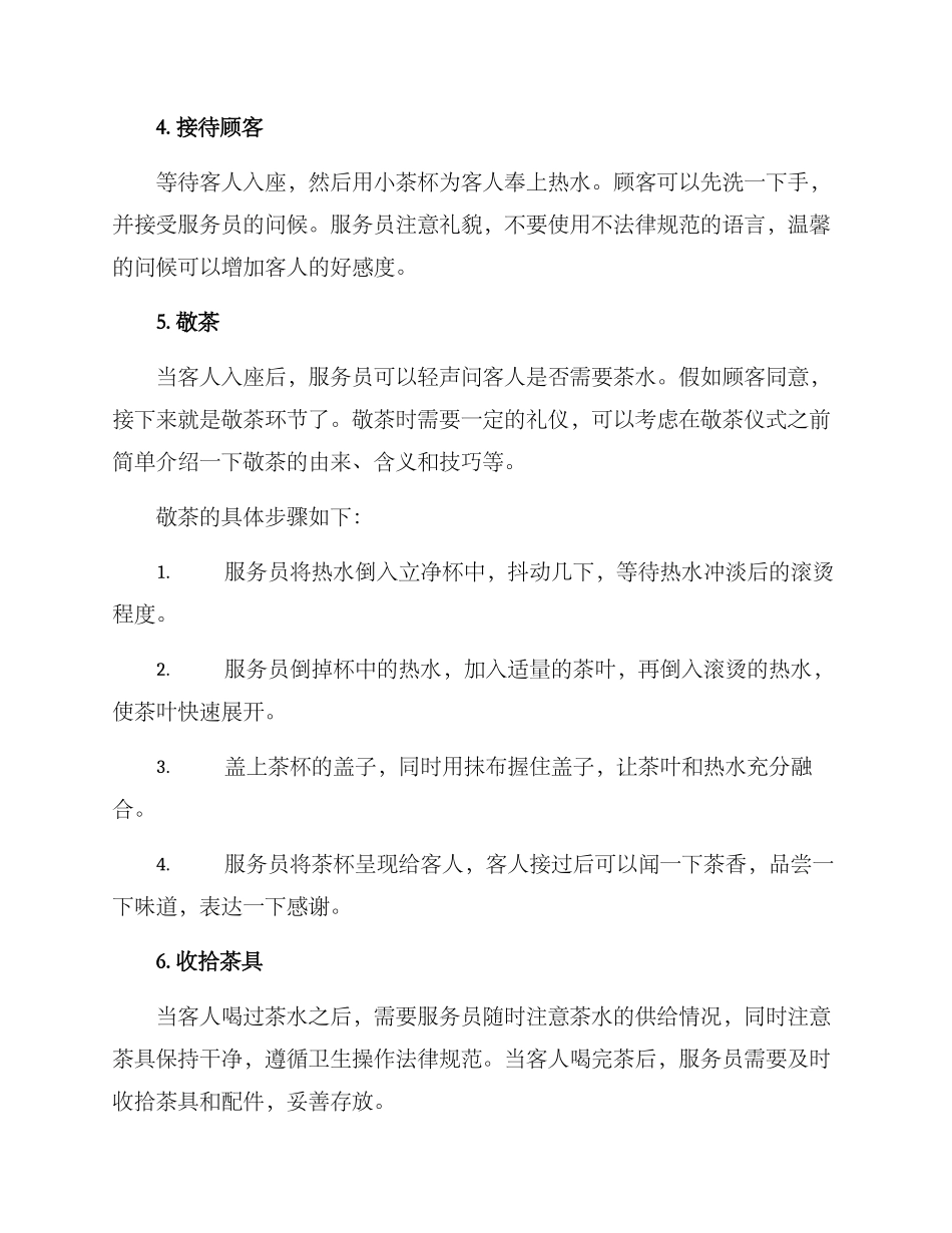 酒楼敬茶仪式方案_第2页