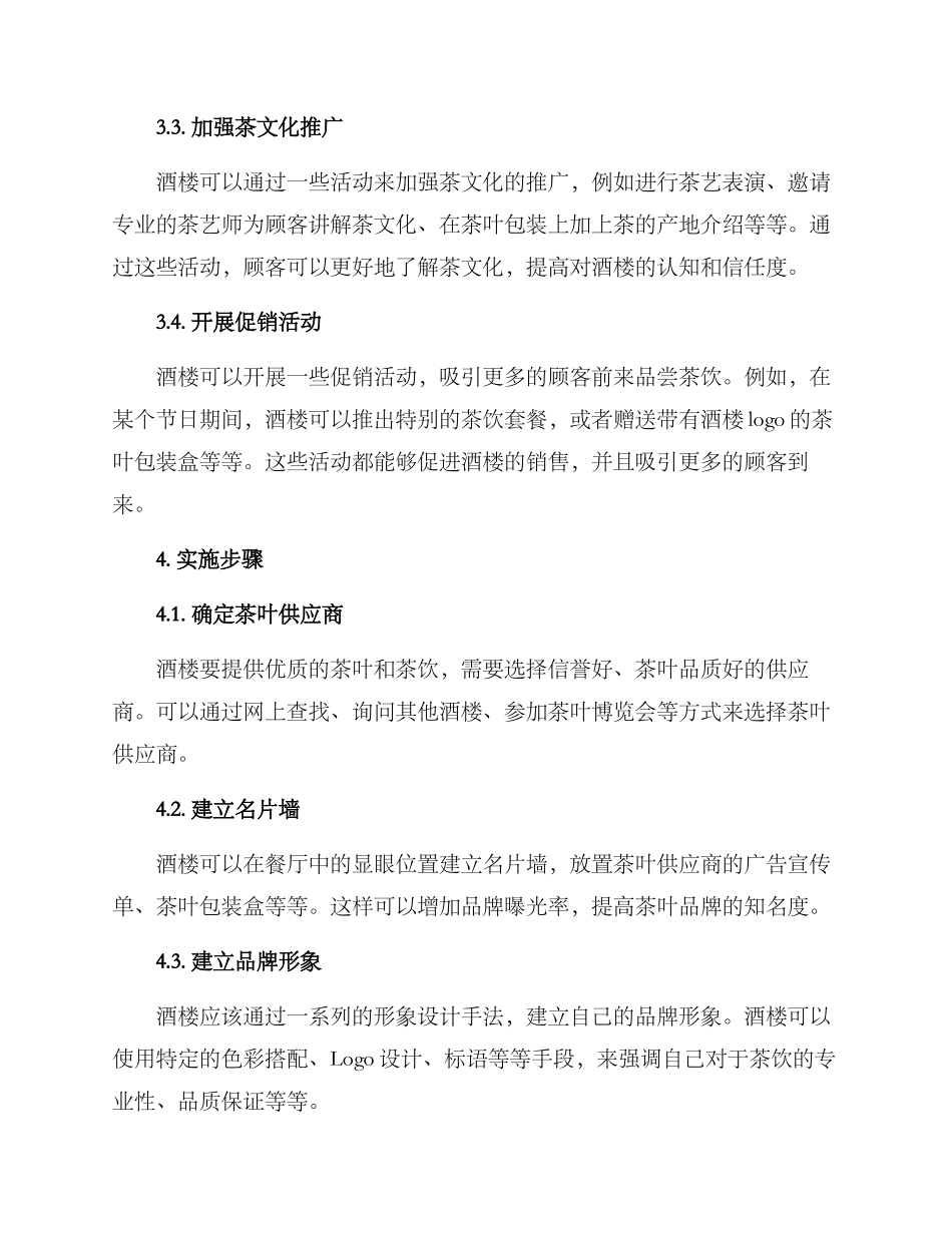 酒楼推广茶叶方案_第2页