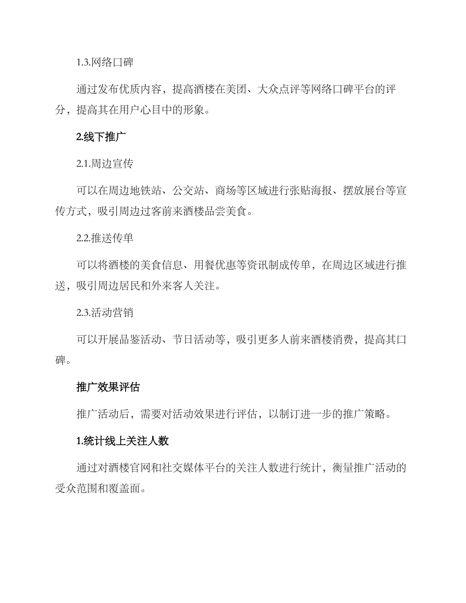 酒楼推广策划方案_第2页