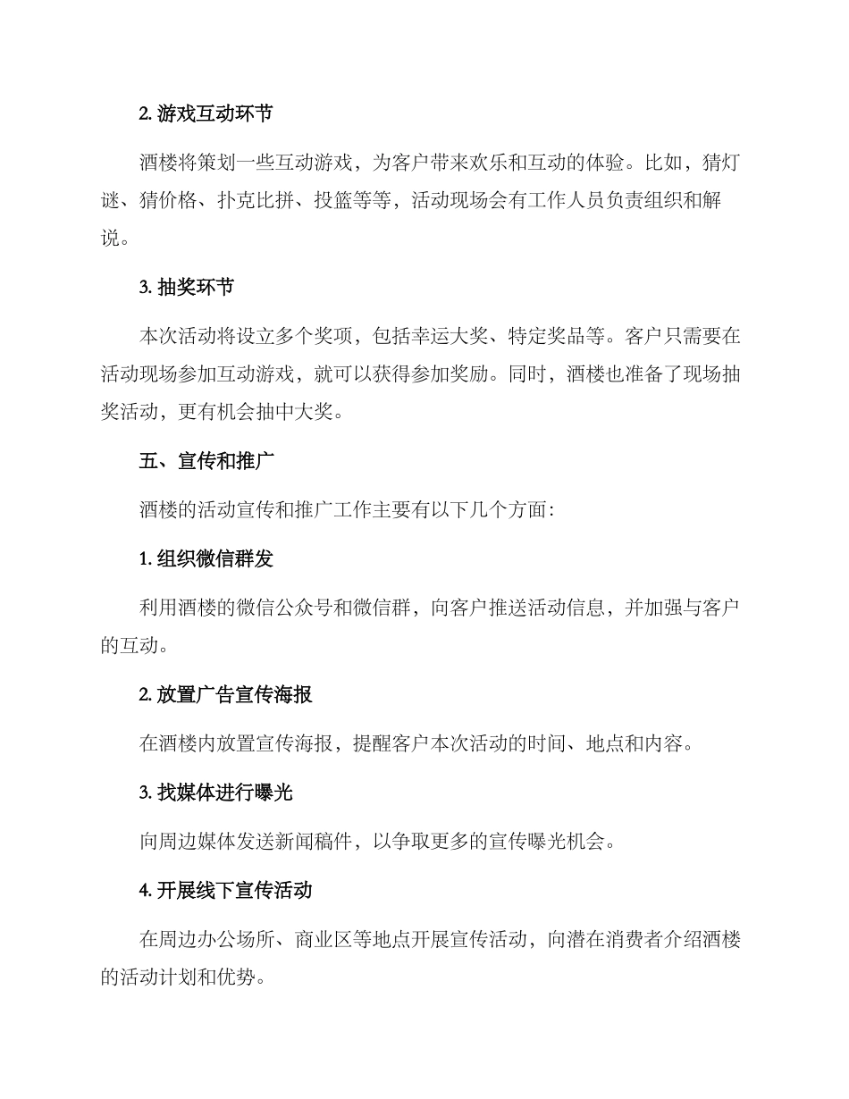 酒楼活动策划方案_第2页