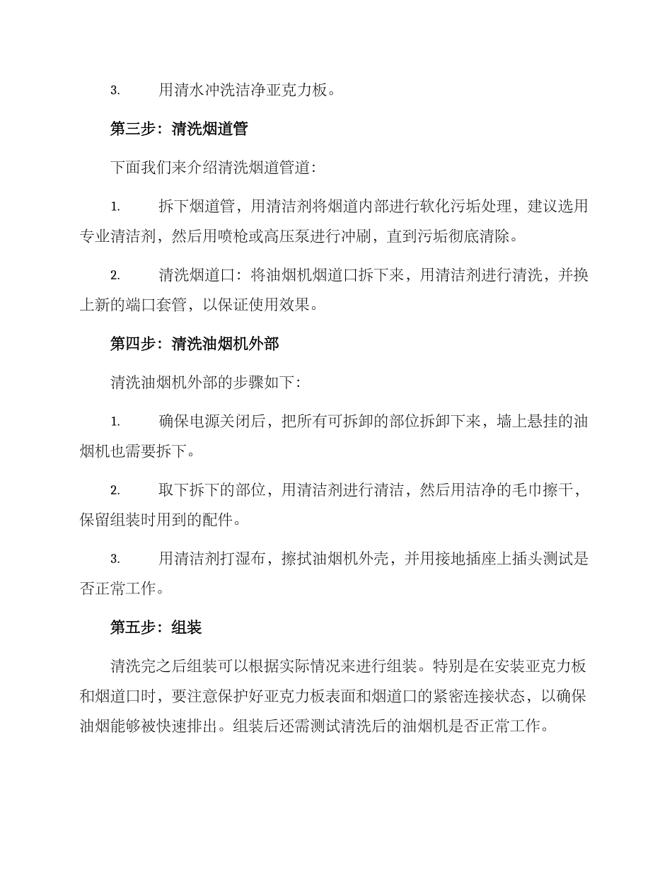 酒楼油烟机清洗方案_第2页