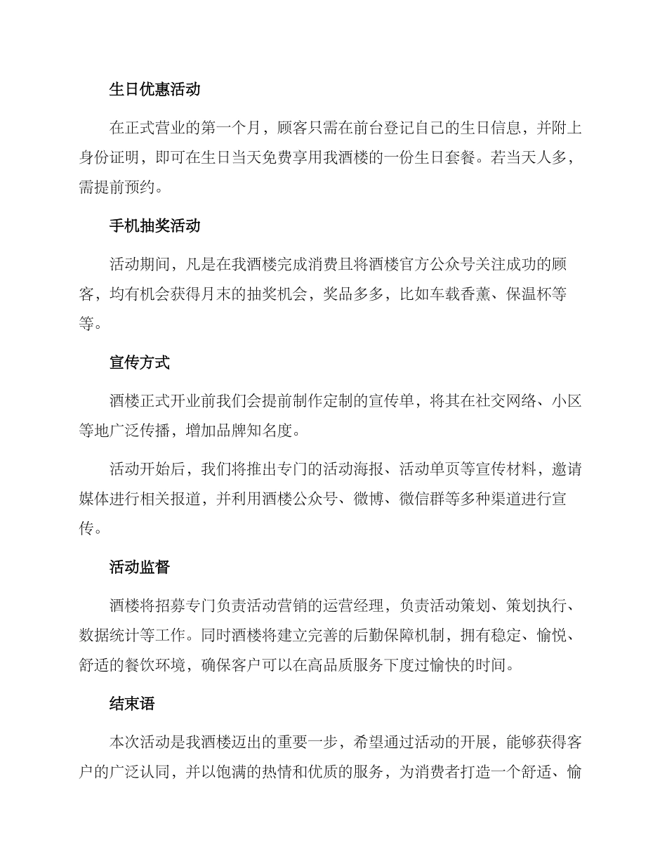 酒楼正式营业活动方案_第2页