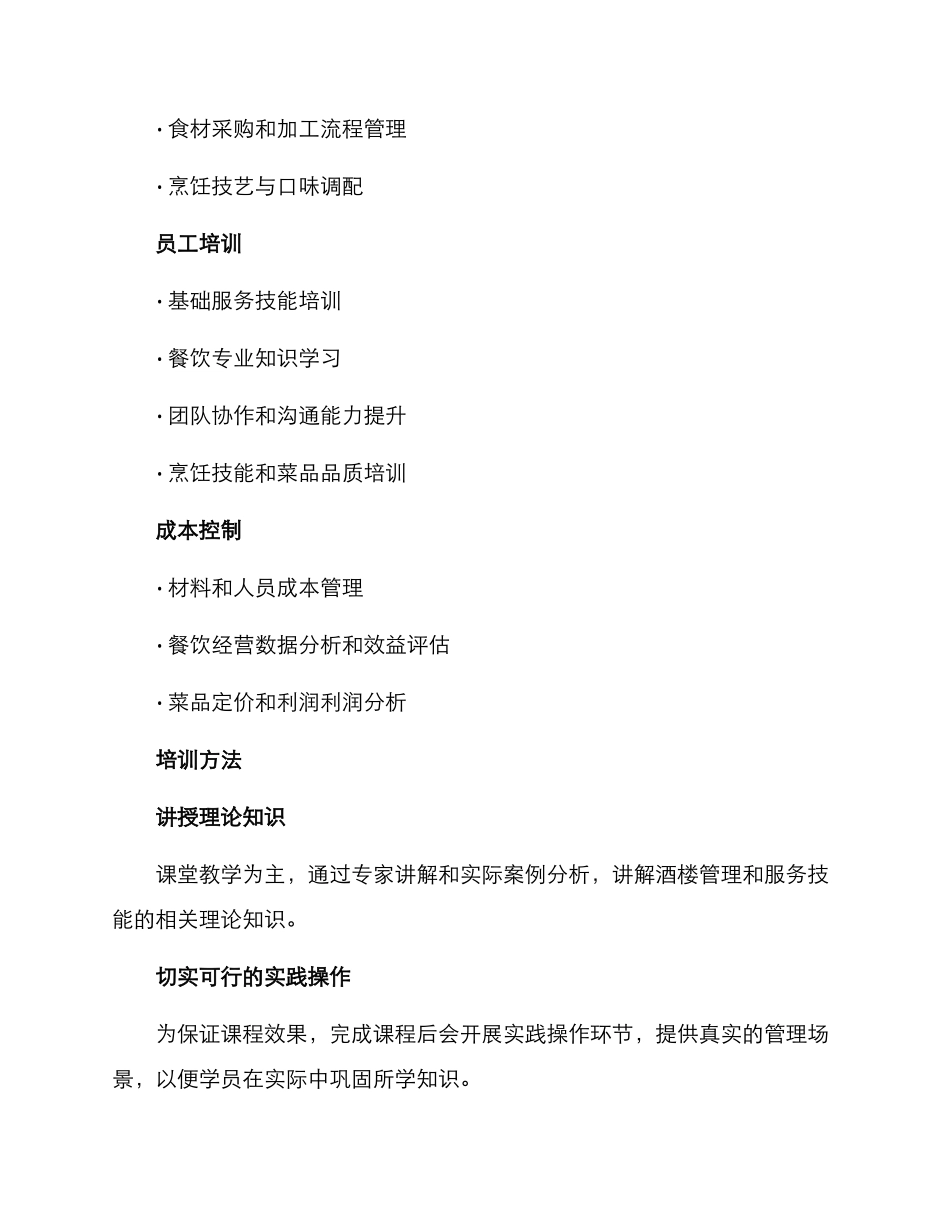酒楼管理培训方案_第2页