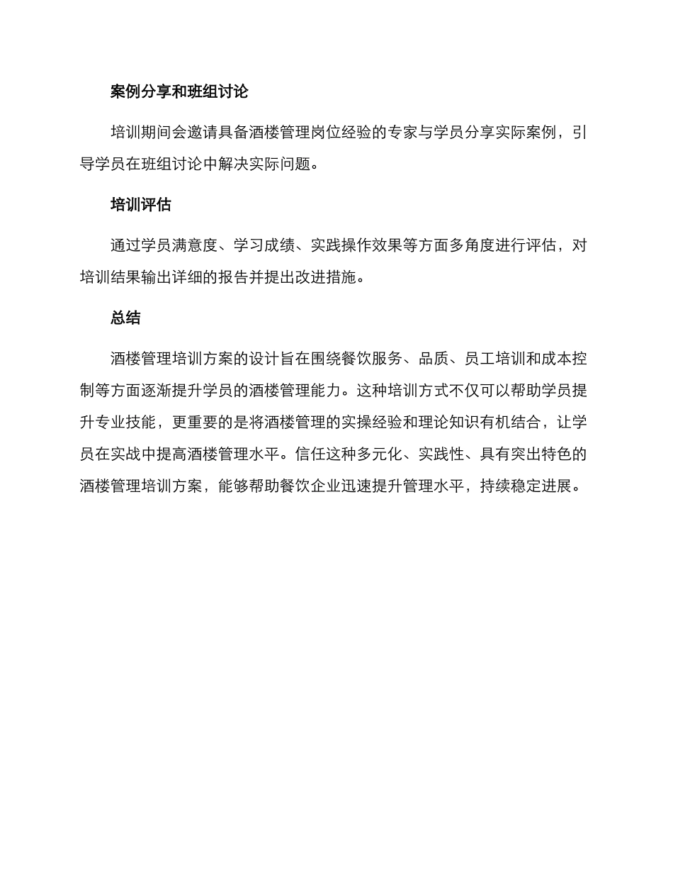 酒楼管理培训方案_第3页