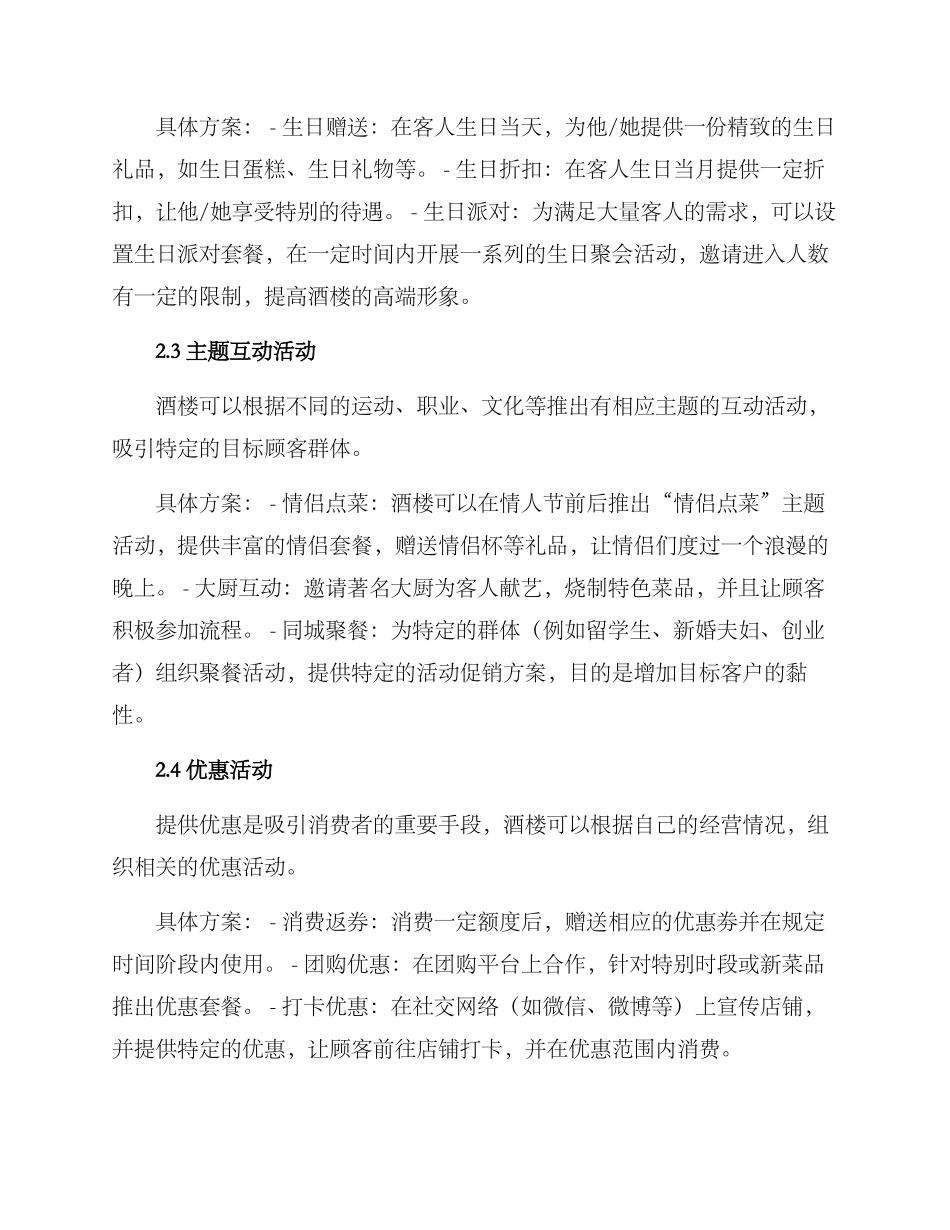 酒楼活动方案_第2页