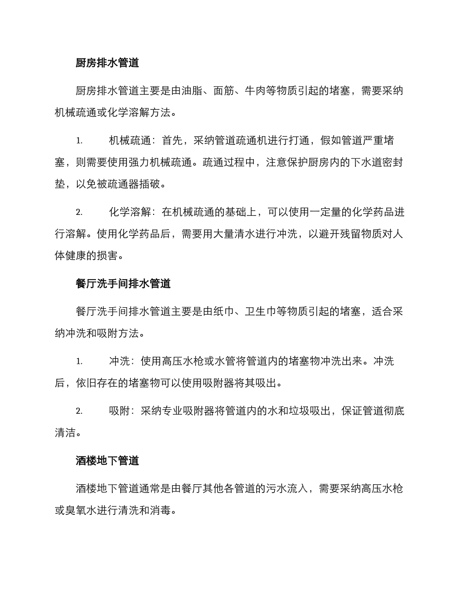 酒楼管道疏通方案_第2页