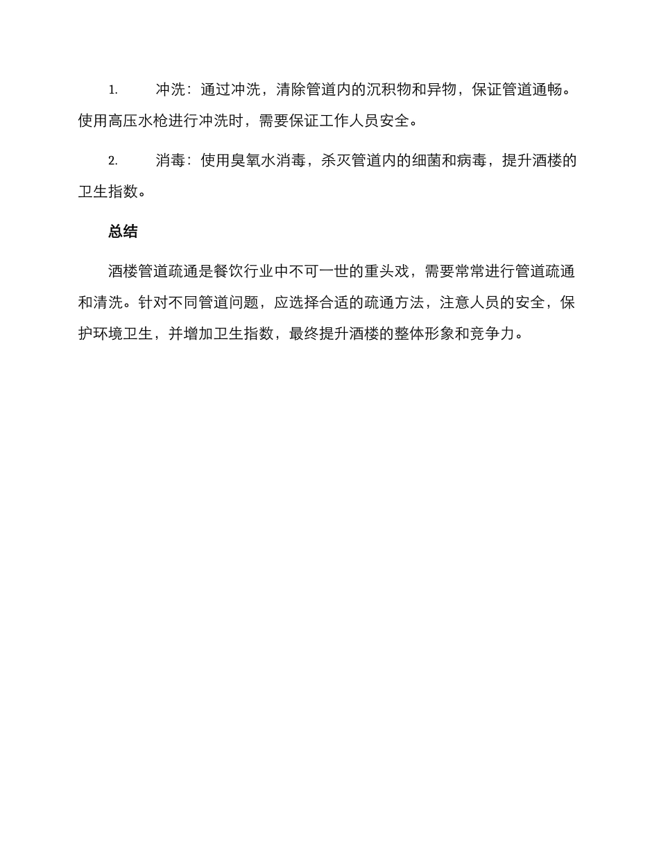 酒楼管道疏通方案_第3页