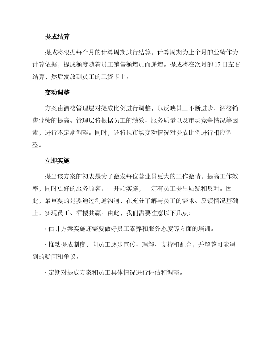 酒楼营业部提成方案_第2页