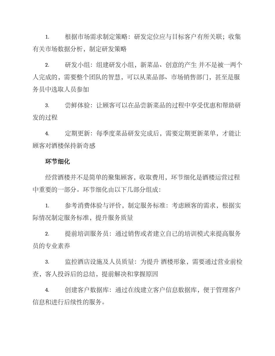 酒楼运营方案_第2页