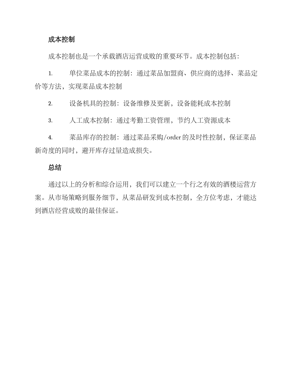 酒楼运营方案_第3页