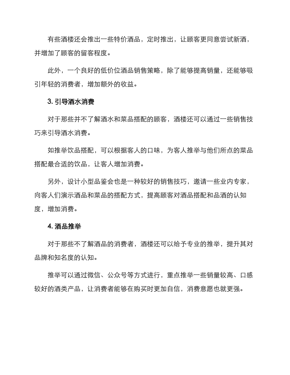 酒楼酒水销售方案_第2页