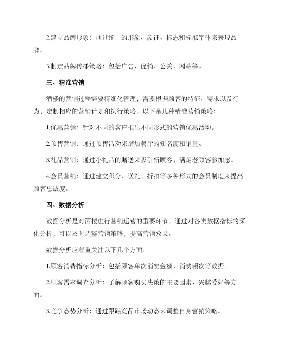 酒楼营销运营方案_第2页