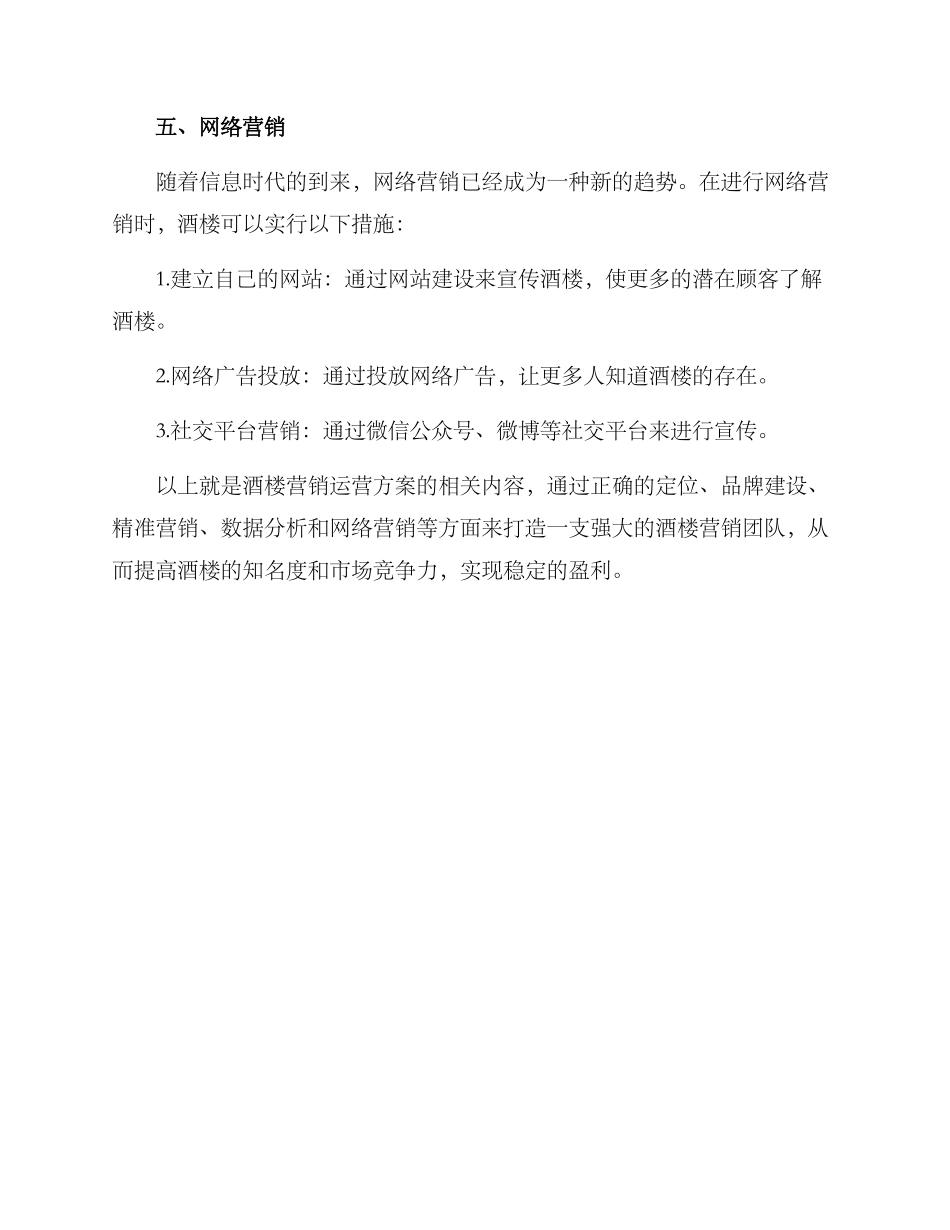 酒楼营销运营方案_第3页