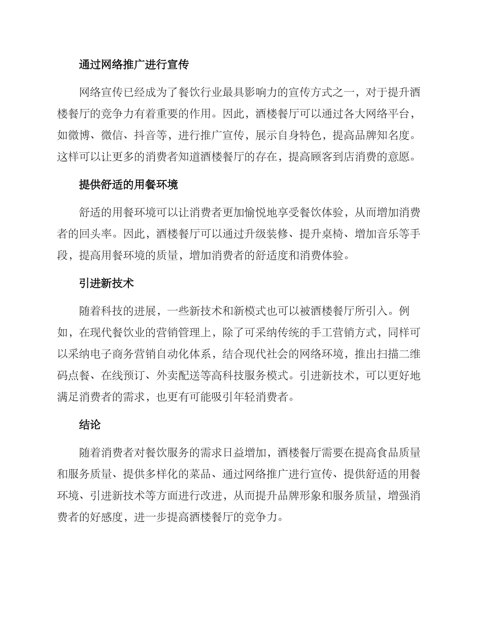 酒楼餐厅改进方案_第2页
