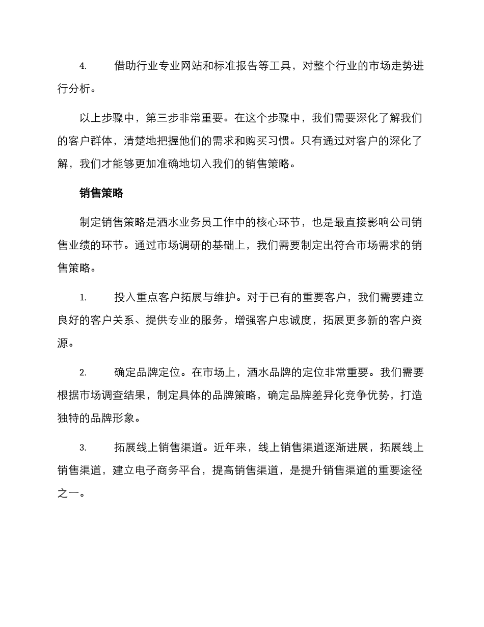 酒水业务员的工作方案_第2页