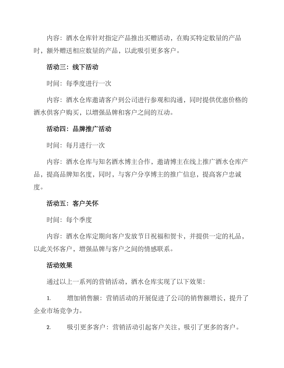 酒水仓库营销活动方案_第2页