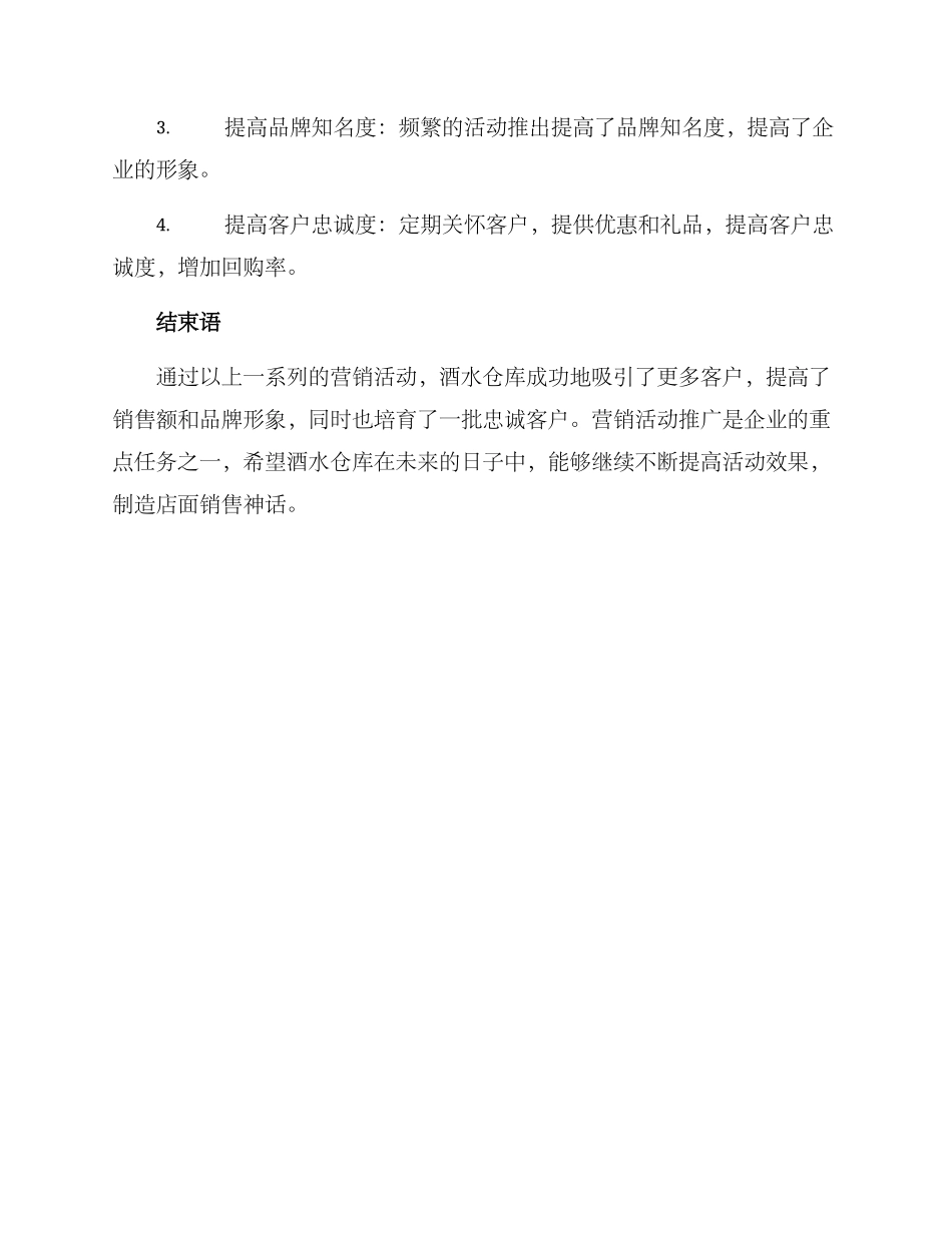 酒水仓库营销活动方案_第3页
