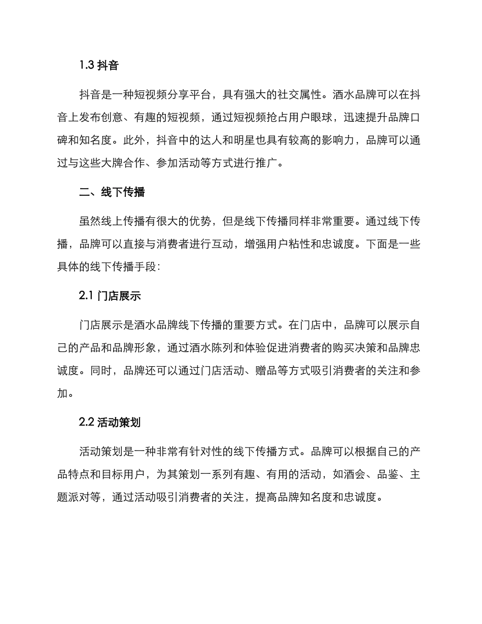 酒水传播方案_第2页