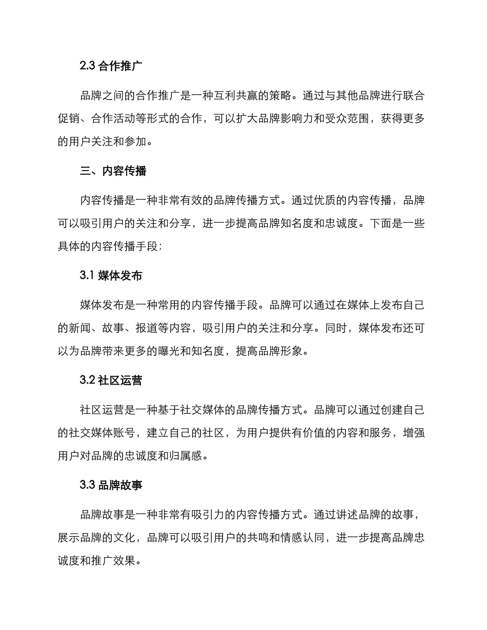 酒水传播方案_第3页