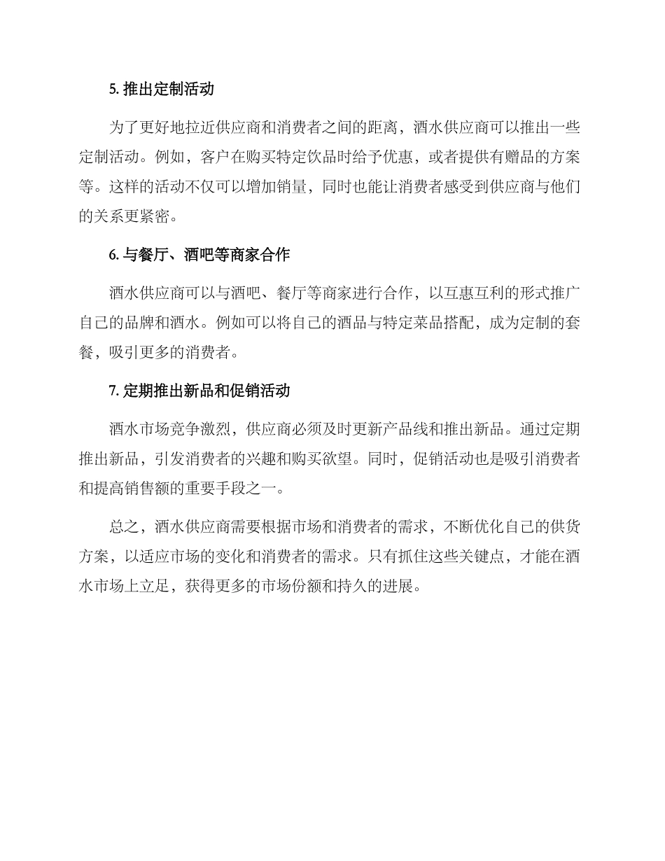 酒水供货方案_第2页