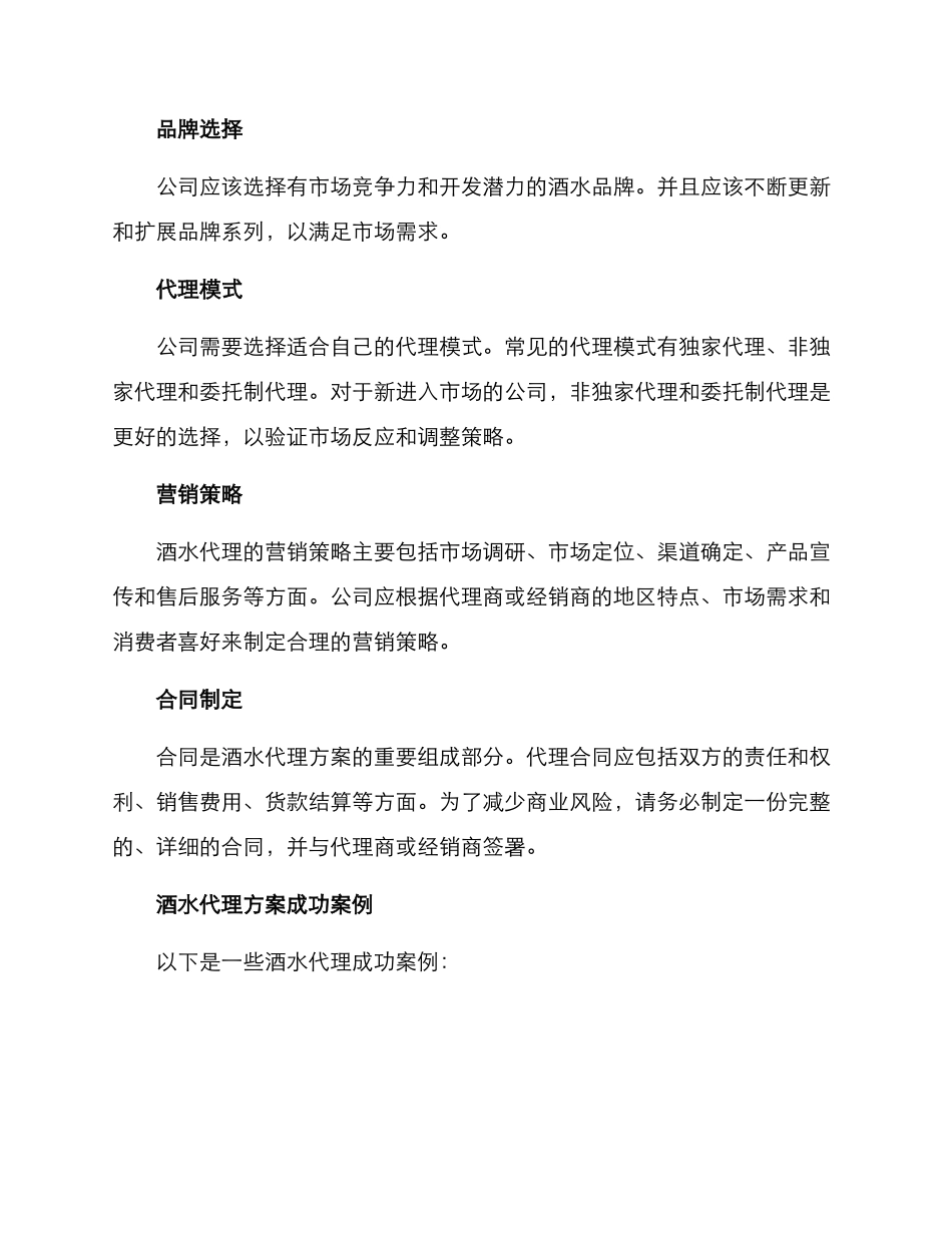 酒水代理方案_第2页