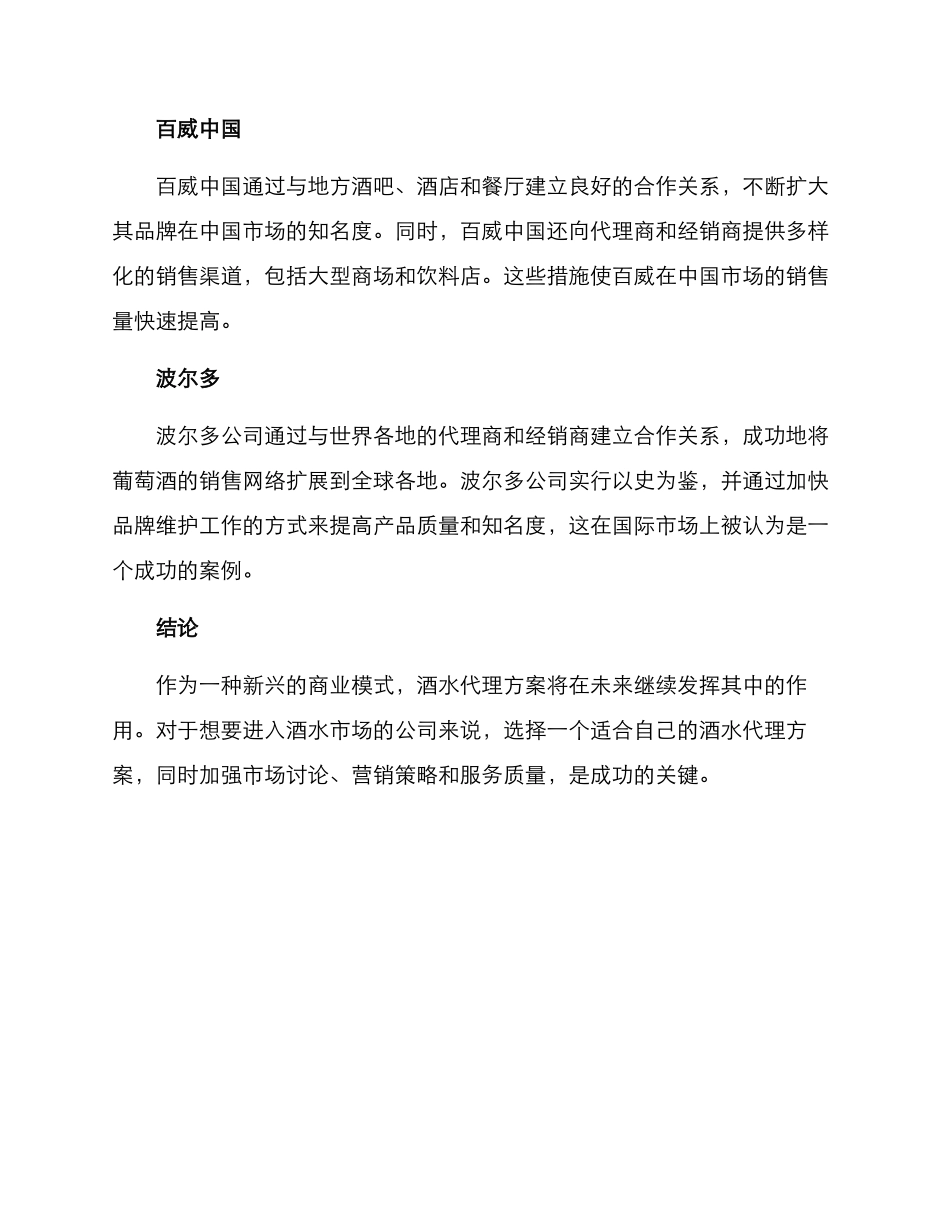 酒水代理方案_第3页