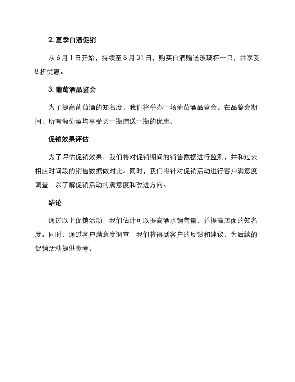 酒水促销汇报方案_第2页