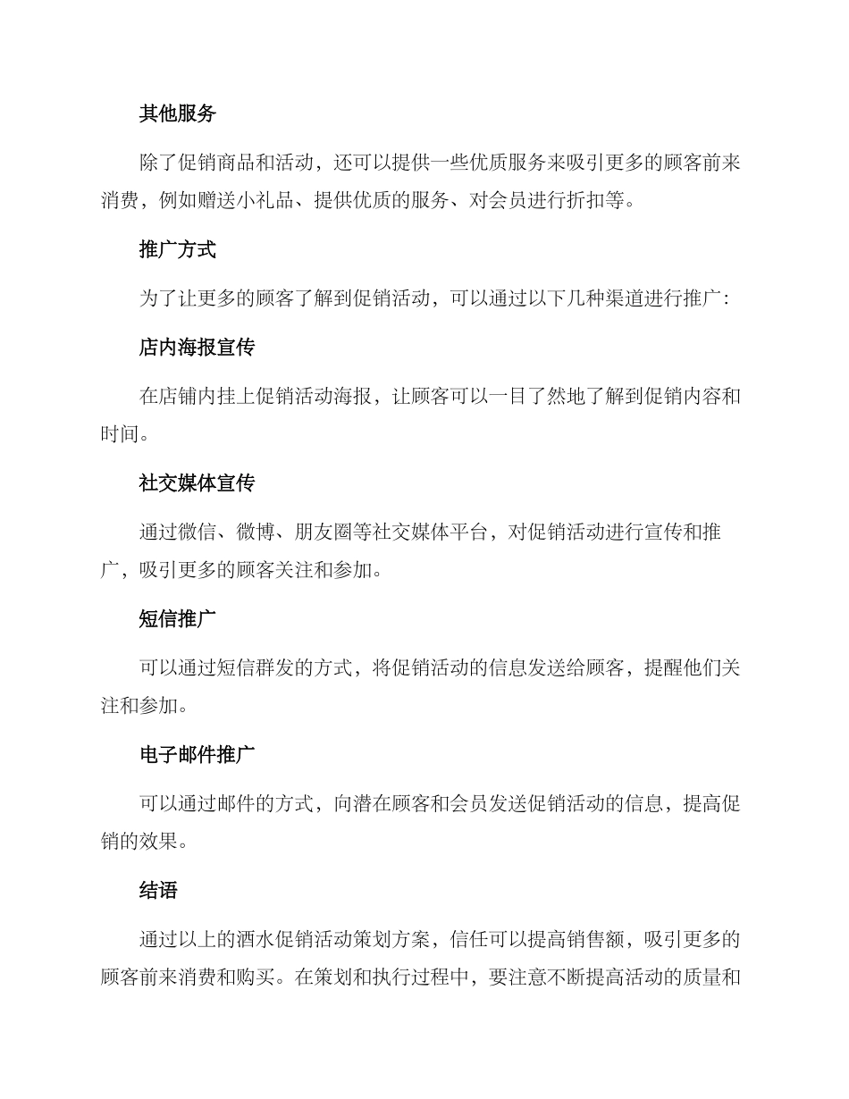 酒水促销活动策划方案_第2页