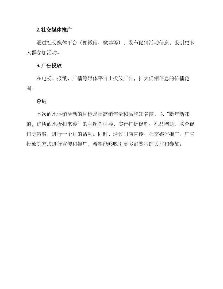 酒水促销活动方案_第3页