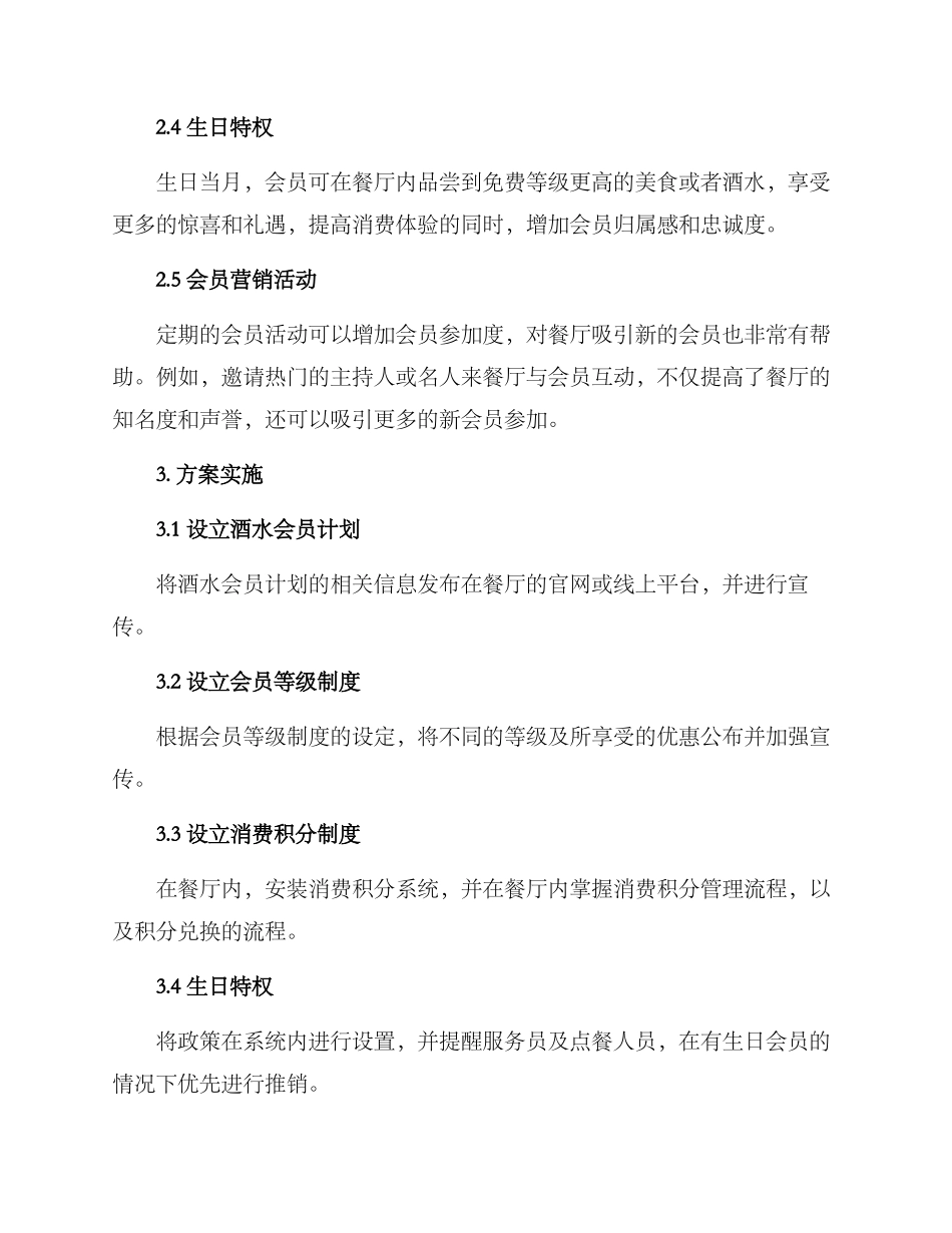 酒水会员运营方案_第2页