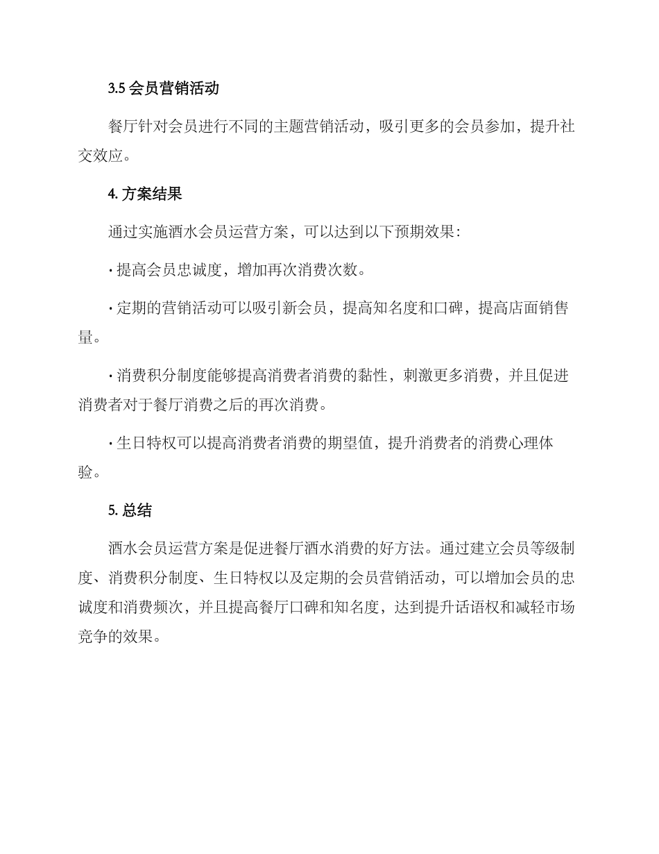 酒水会员运营方案_第3页