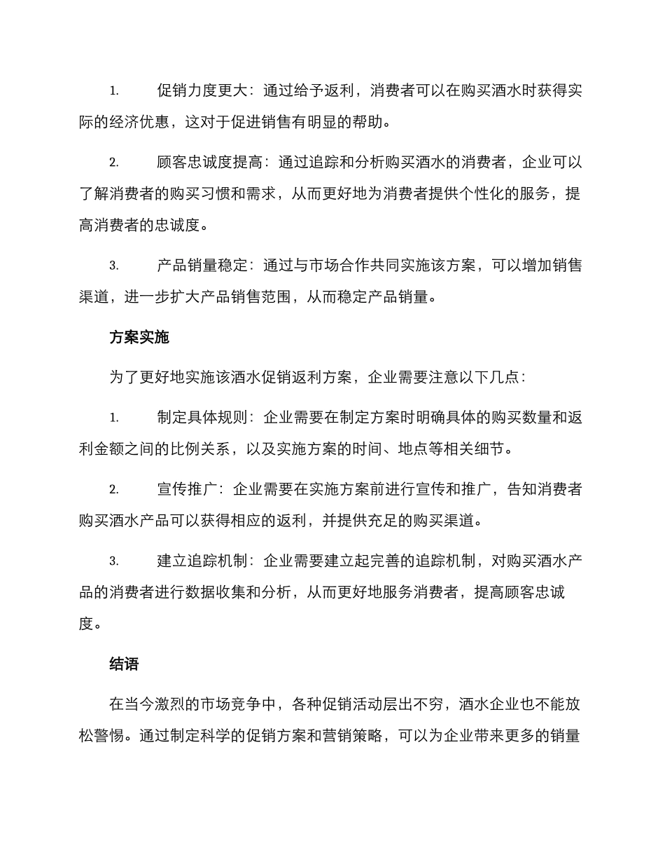 酒水促销返利方案_第2页