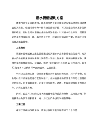 酒水促销返利方案