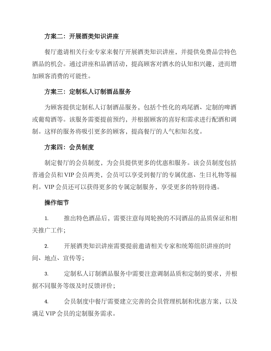 酒水促销方案汇报_第2页