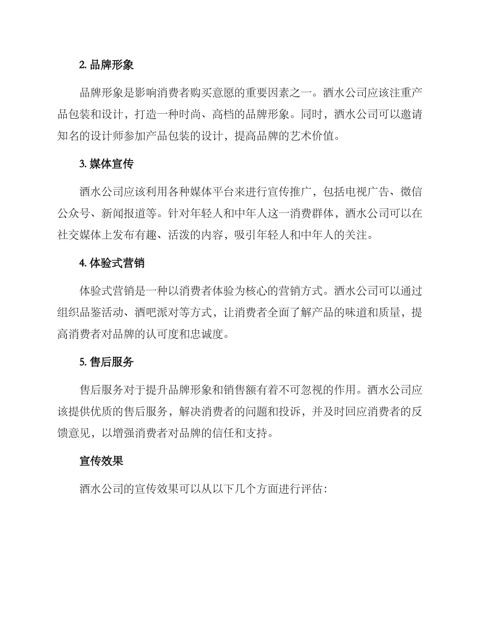 酒水公司宣传方案_第2页