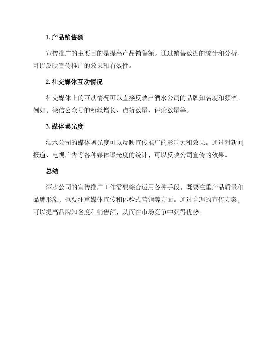 酒水公司宣传方案_第3页