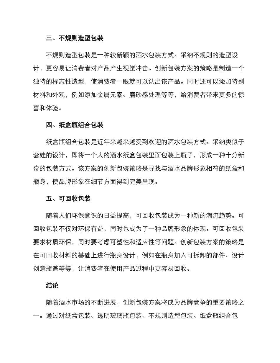 酒水创新包装方案_第2页