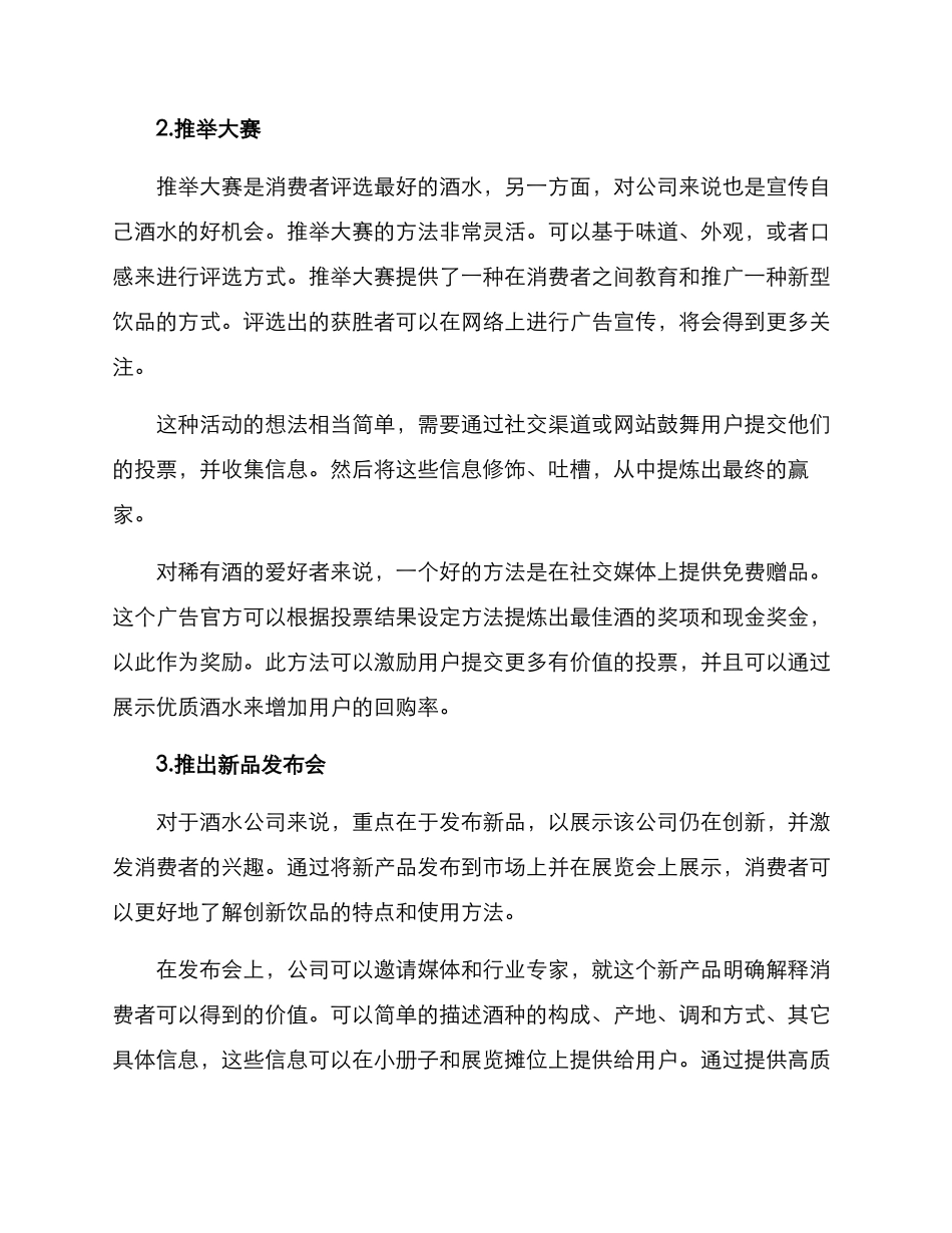 酒水公司活动方案_第2页