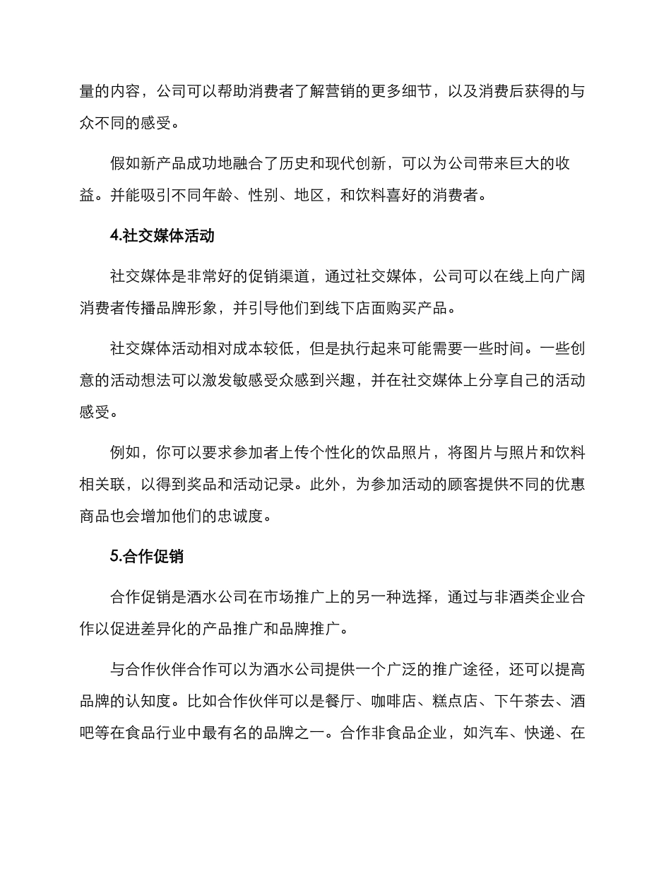 酒水公司活动方案_第3页