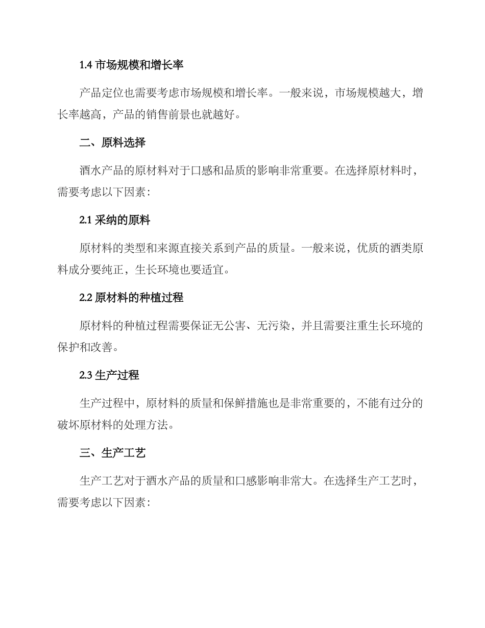 酒水出品方案_第2页