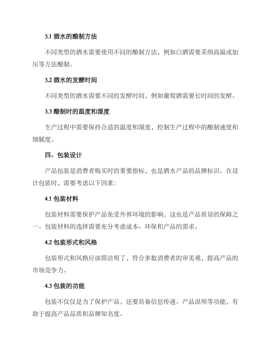 酒水出品方案_第3页