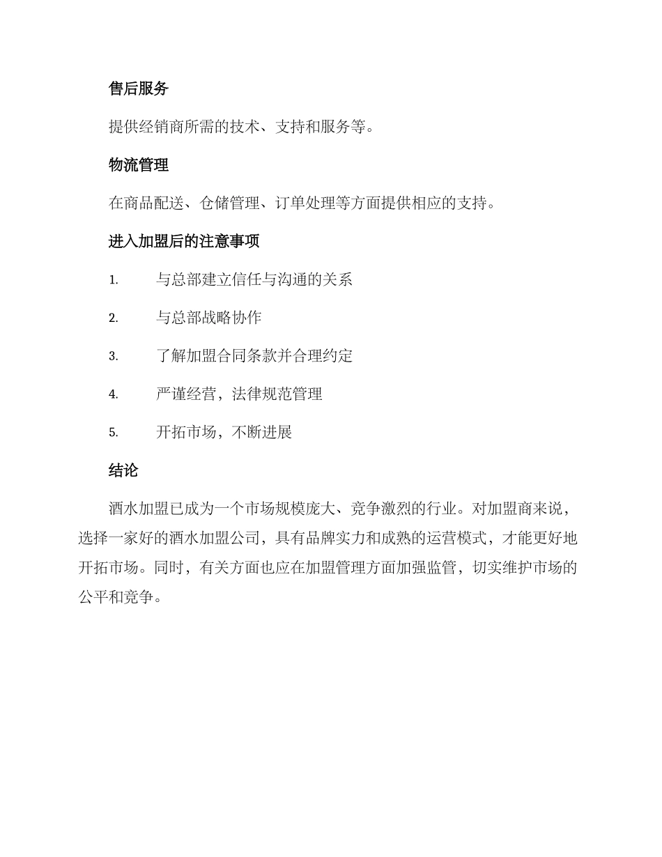 酒水加盟招商方案_第3页