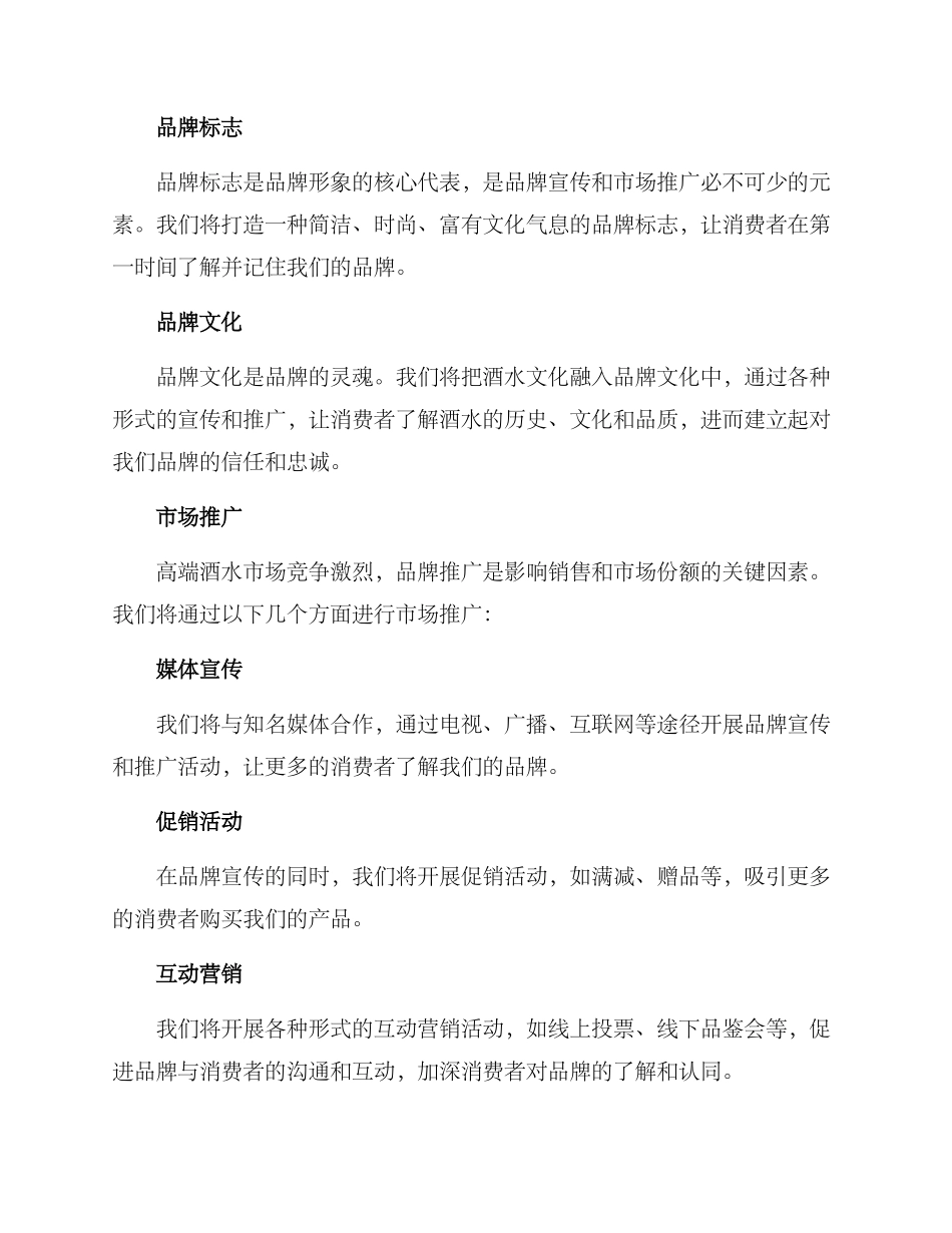 酒水品牌策划方案_第2页