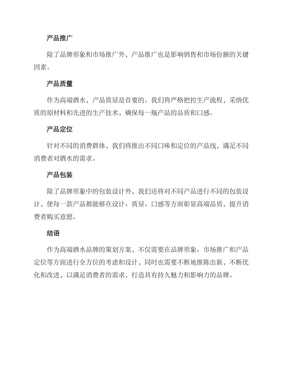 酒水品牌策划方案_第3页