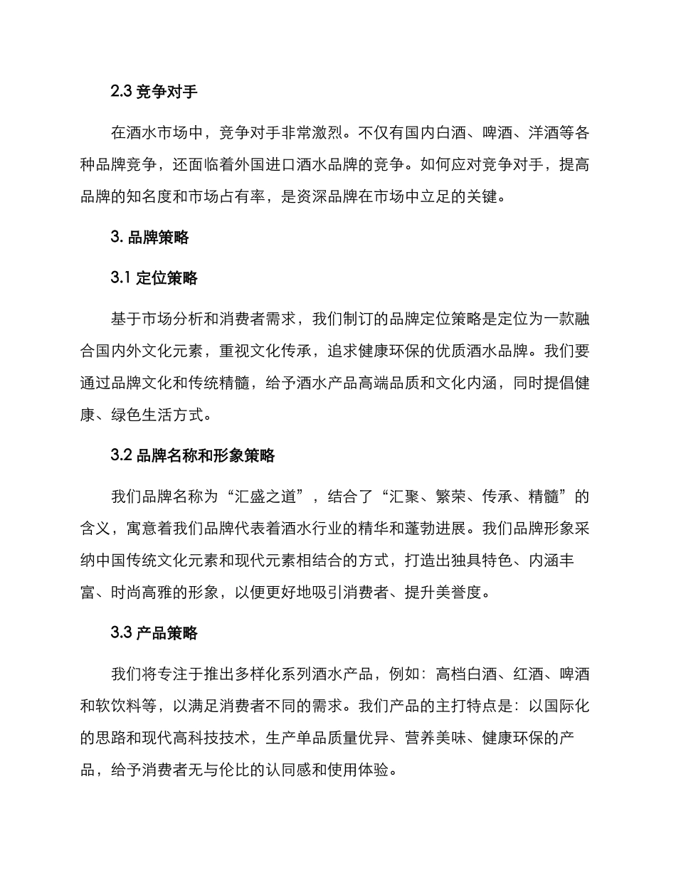 酒水品牌策划执行方案_第2页