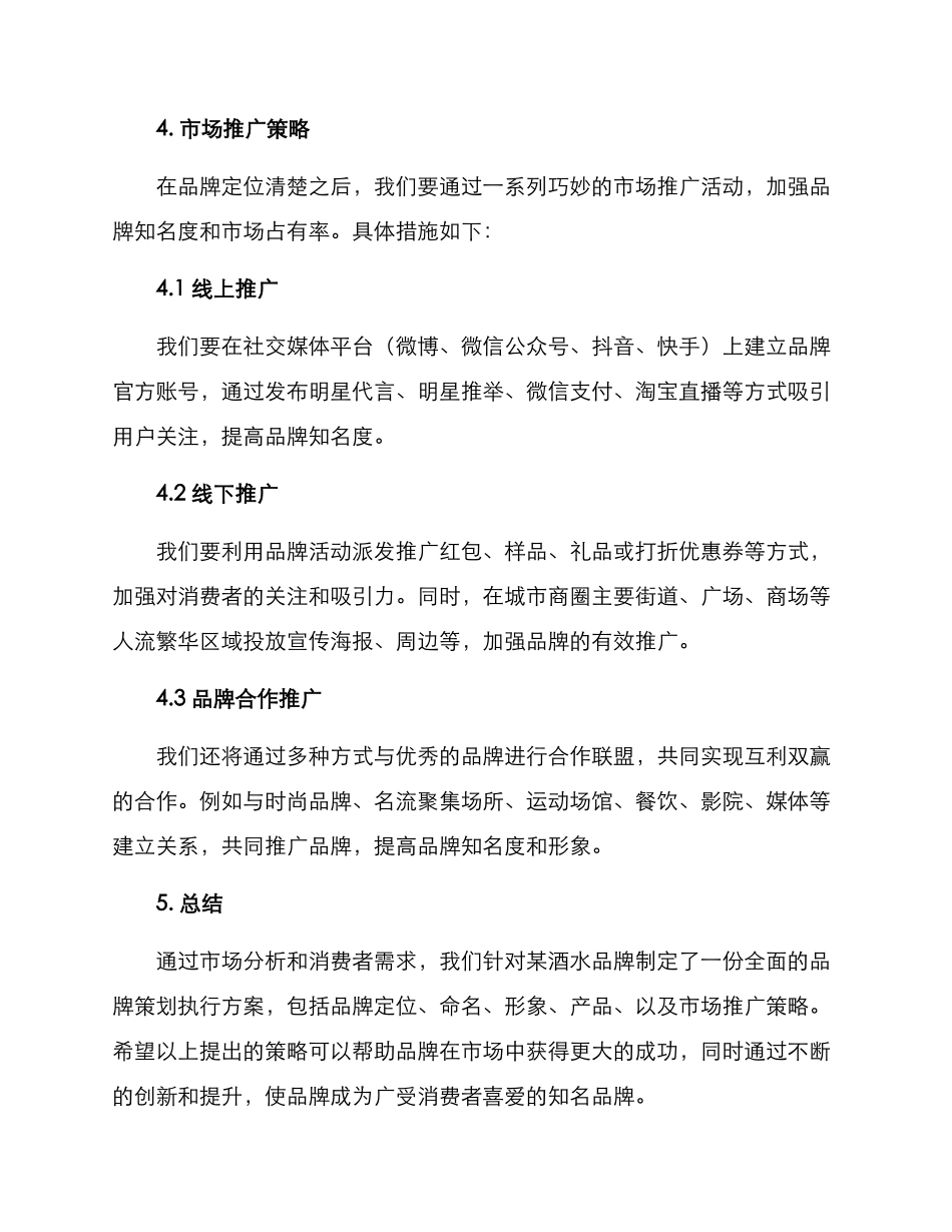 酒水品牌策划执行方案_第3页