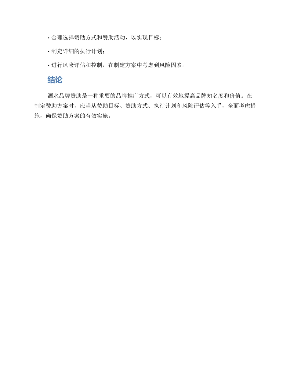 酒水品牌赞助方案_第3页