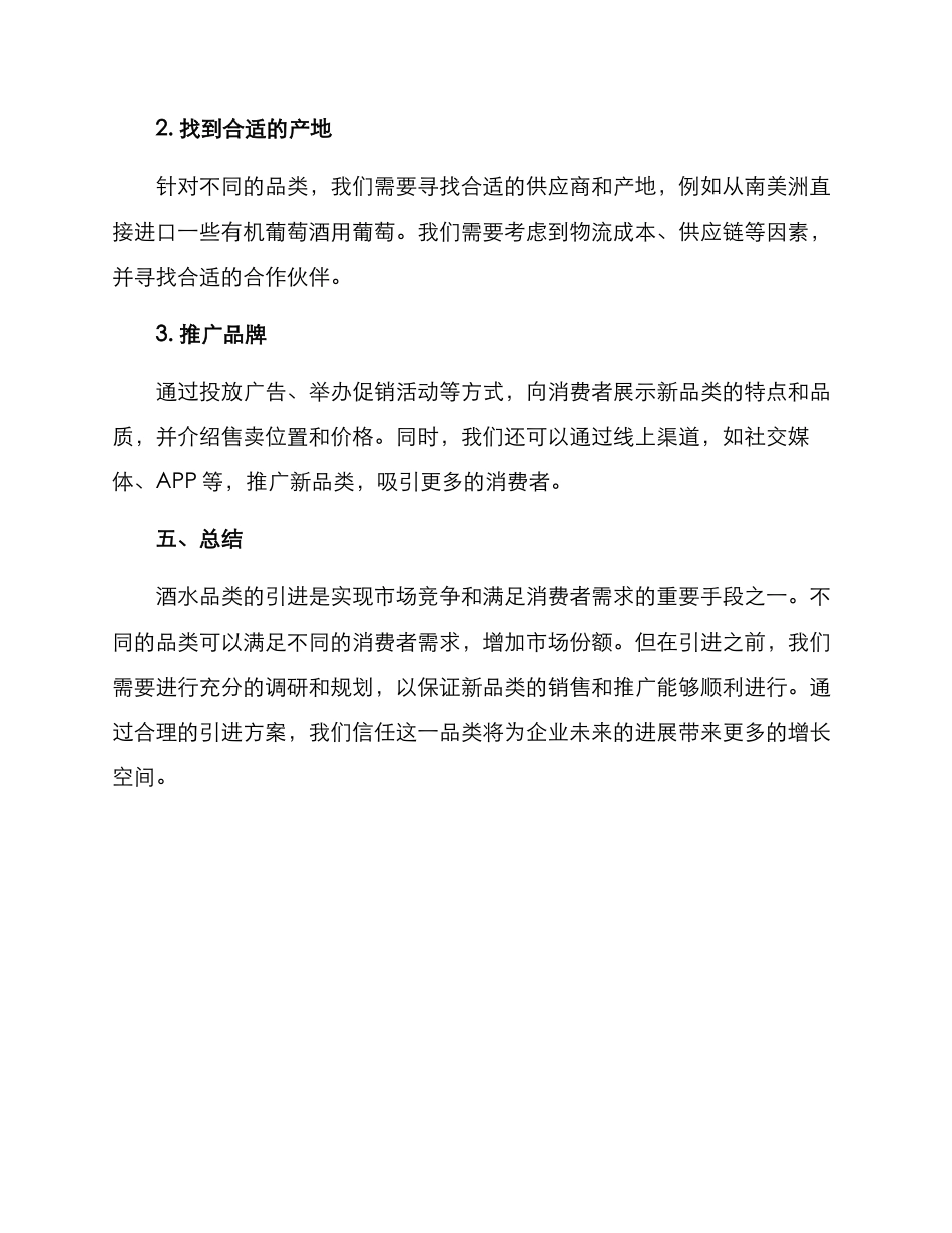 酒水品类引进方案_第3页