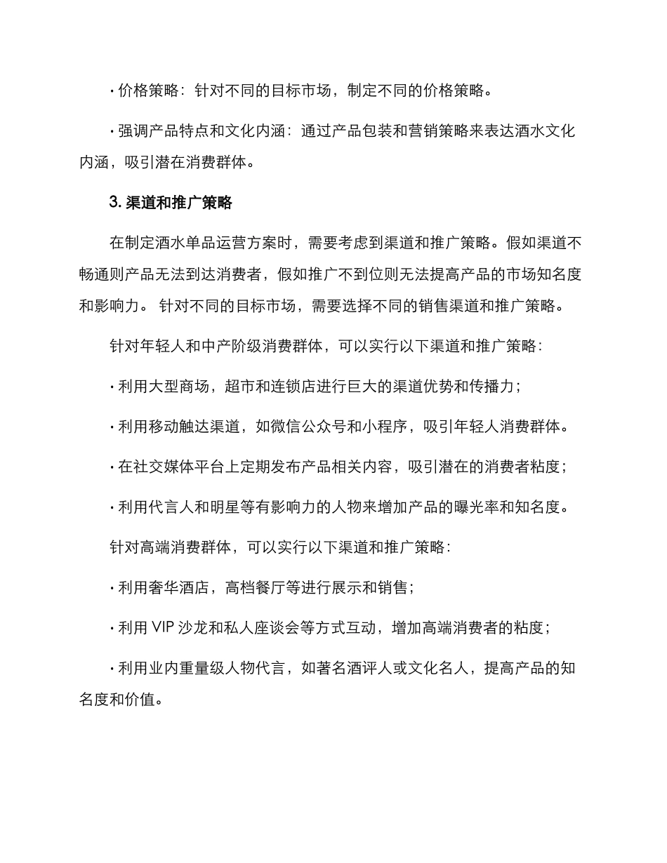 酒水单品运营方案_第2页
